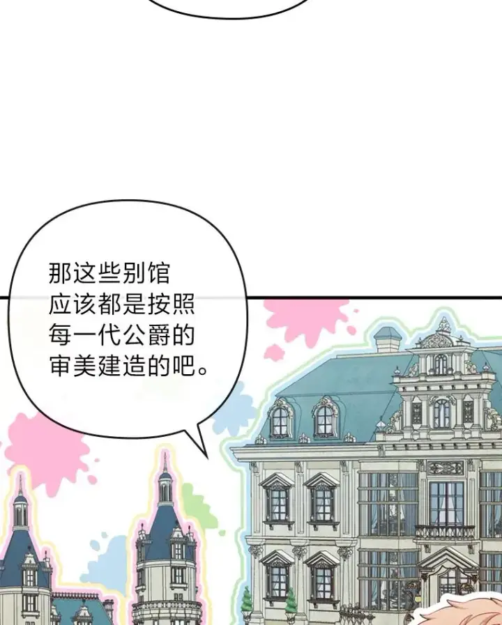 漫画《勾引了病弱男主》71.幸福的记忆第30张图