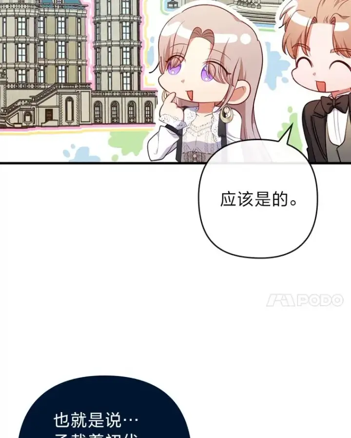 漫画《勾引了病弱男主》71.幸福的记忆第31张图
