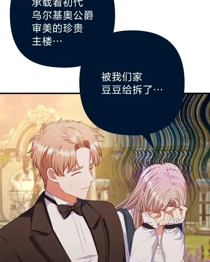 漫画《勾引了病弱男主》71.幸福的记忆第32张图