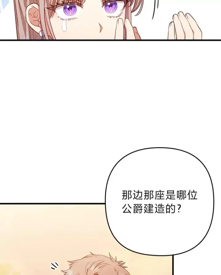 漫画《勾引了病弱男主》71.幸福的记忆第34张图