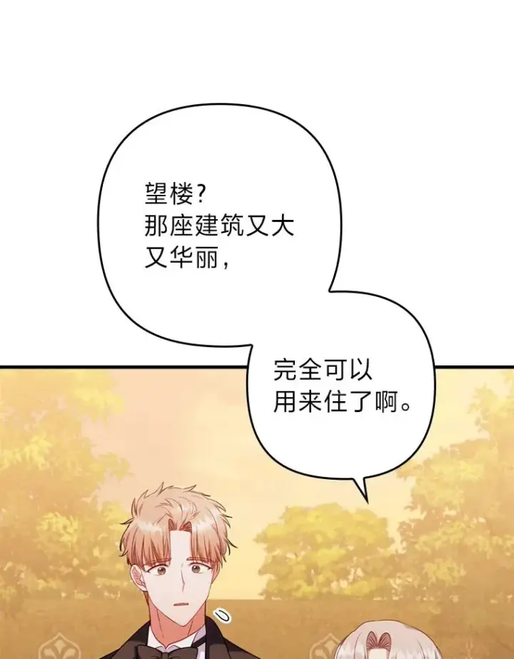 漫画《勾引了病弱男主》71.幸福的记忆第39张图
