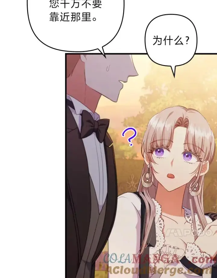 漫画《勾引了病弱男主》71.幸福的记忆第41张图