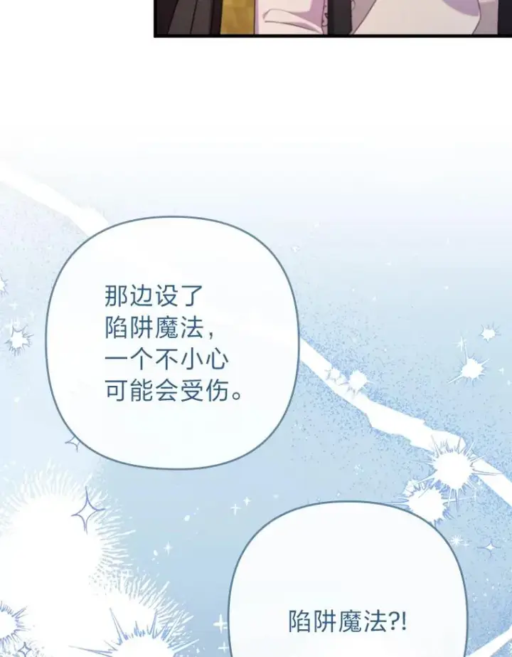 漫画《勾引了病弱男主》71.幸福的记忆第42张图