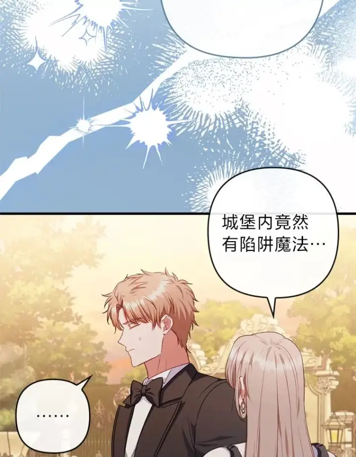漫画《勾引了病弱男主》71.幸福的记忆第43张图