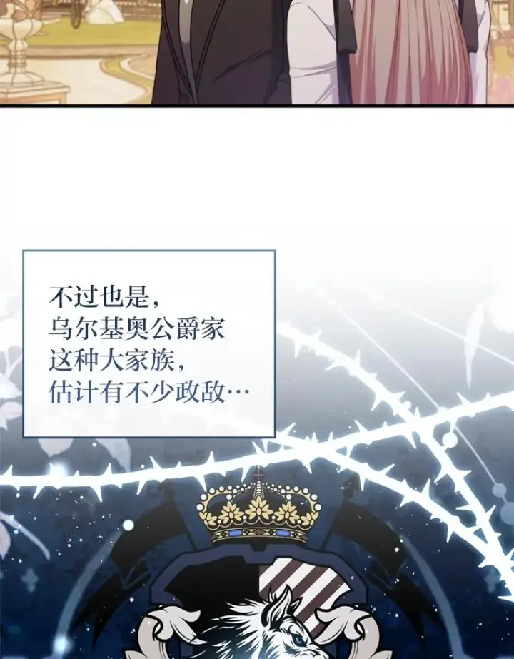 漫画《勾引了病弱男主》71.幸福的记忆第44张图