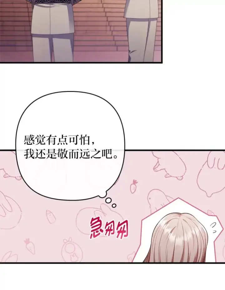 漫画《勾引了病弱男主》71.幸福的记忆第47张图
