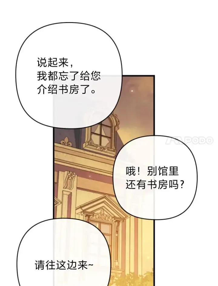 漫画《勾引了病弱男主》71.幸福的记忆第48张图