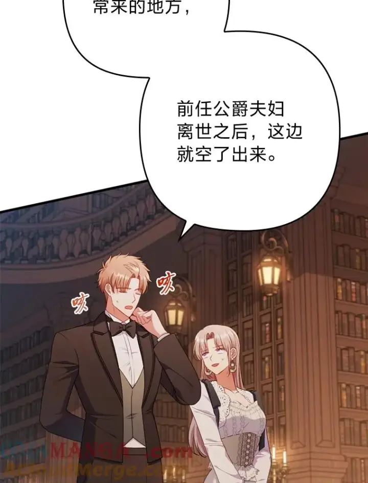 漫画《勾引了病弱男主》71.幸福的记忆第53张图