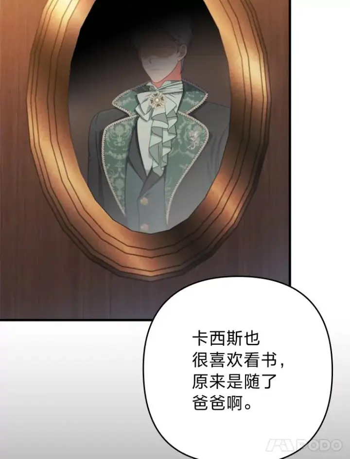 漫画《勾引了病弱男主》71.幸福的记忆第55张图