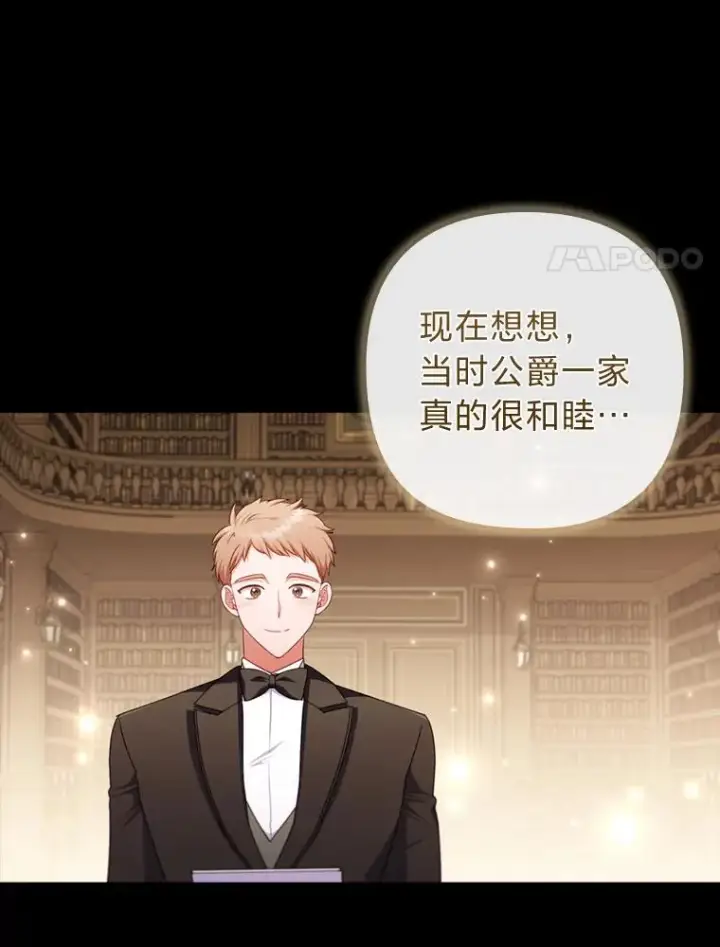 漫画《勾引了病弱男主》71.幸福的记忆第58张图