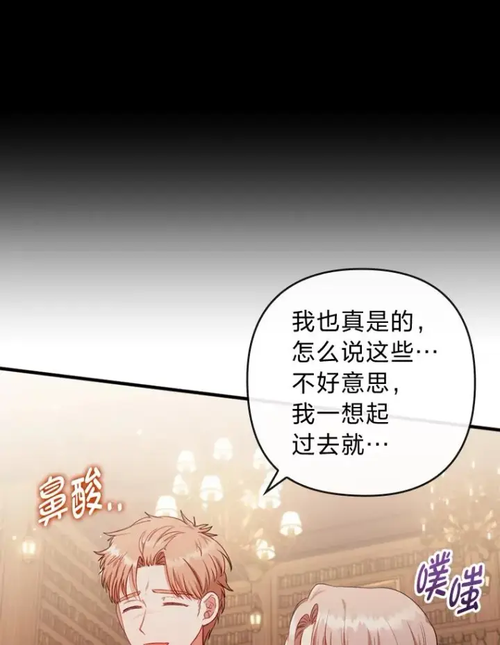 漫画《勾引了病弱男主》71.幸福的记忆第59张图