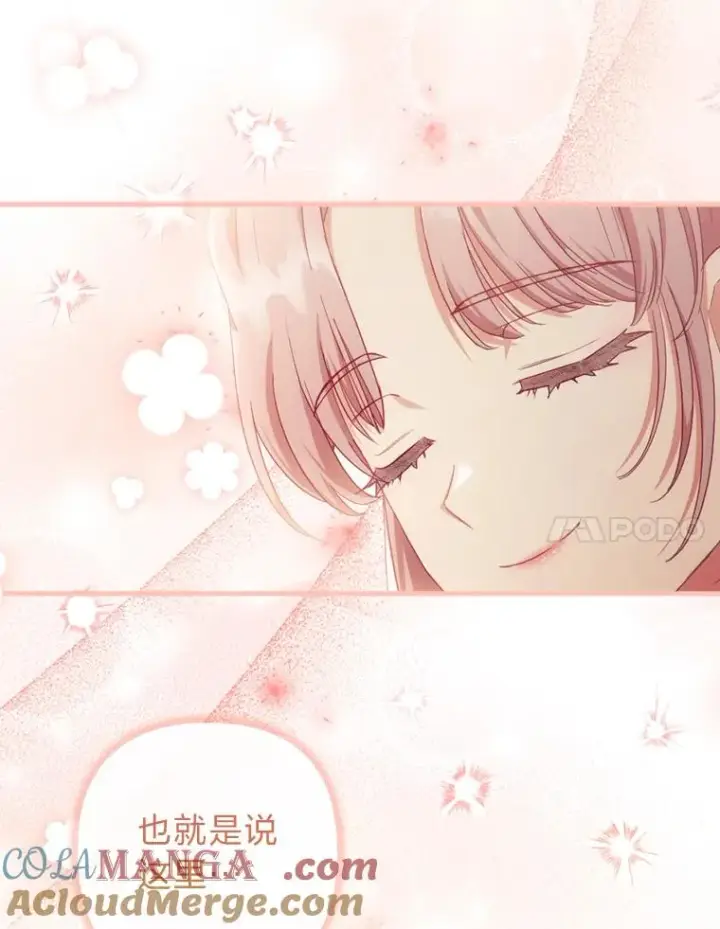 漫画《勾引了病弱男主》71.幸福的记忆第61张图