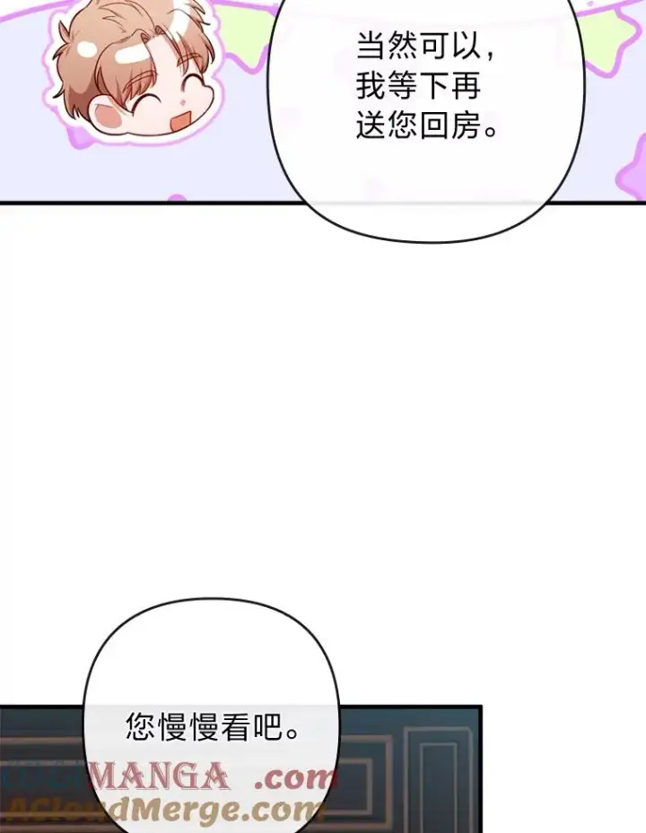漫画《勾引了病弱男主》71.幸福的记忆第65张图