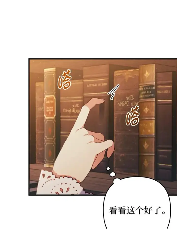 漫画《勾引了病弱男主》71.幸福的记忆第67张图