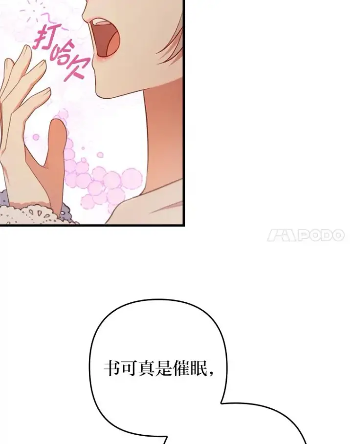 漫画《勾引了病弱男主》71.幸福的记忆第71张图