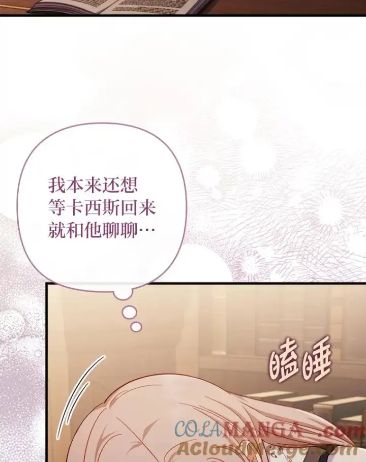 漫画《勾引了病弱男主》71.幸福的记忆第73张图