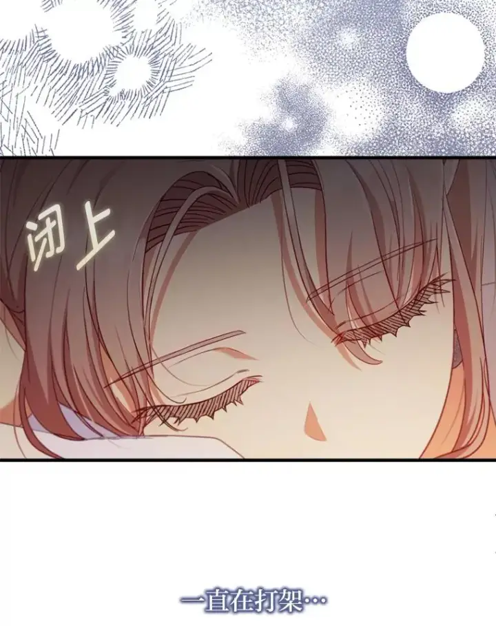漫画《勾引了病弱男主》71.幸福的记忆第75张图