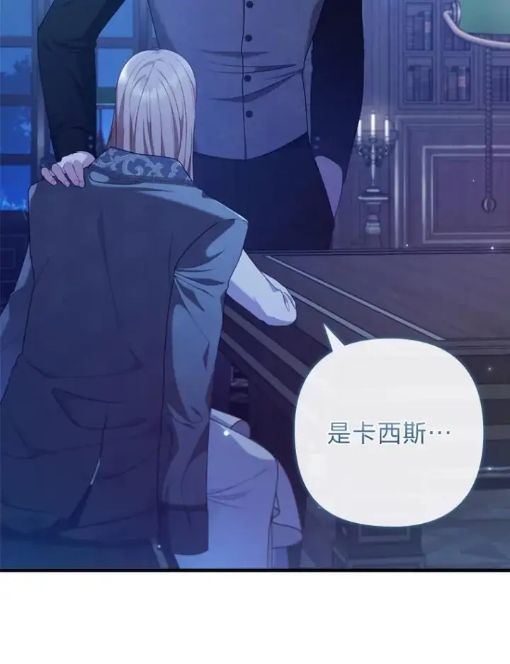漫画《勾引了病弱男主》71.幸福的记忆第82张图