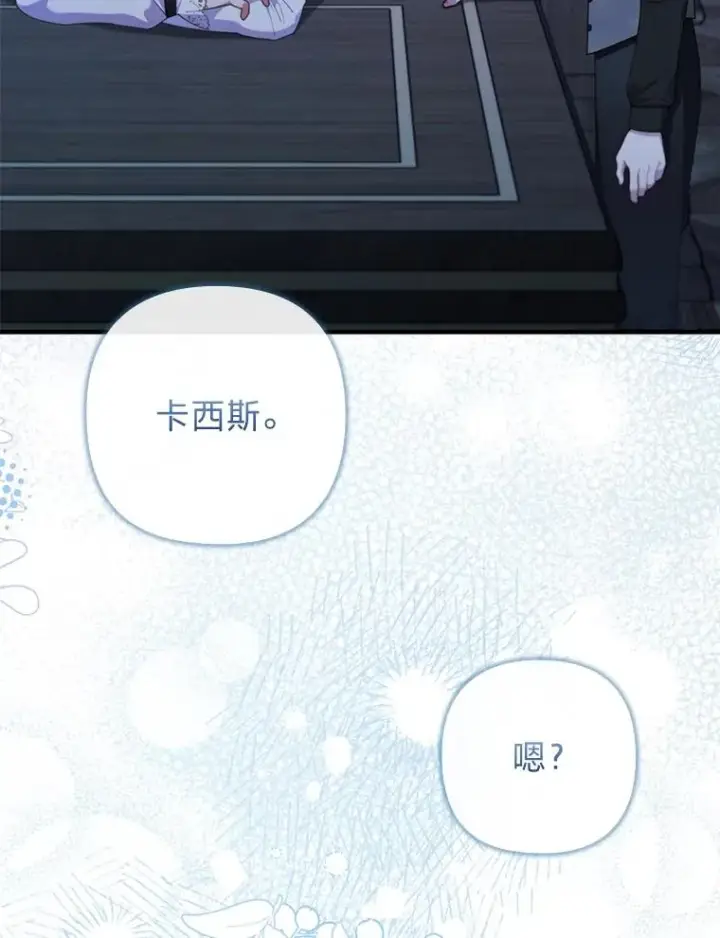 漫画《勾引了病弱男主》71.幸福的记忆第86张图