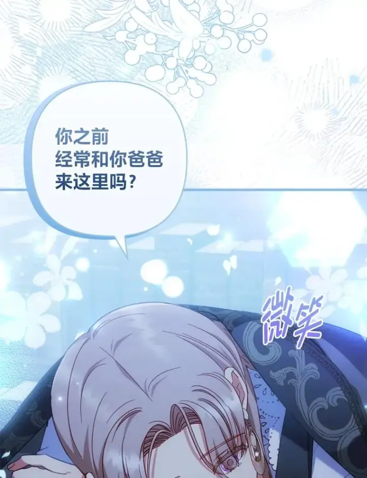 漫画《勾引了病弱男主》71.幸福的记忆第87张图