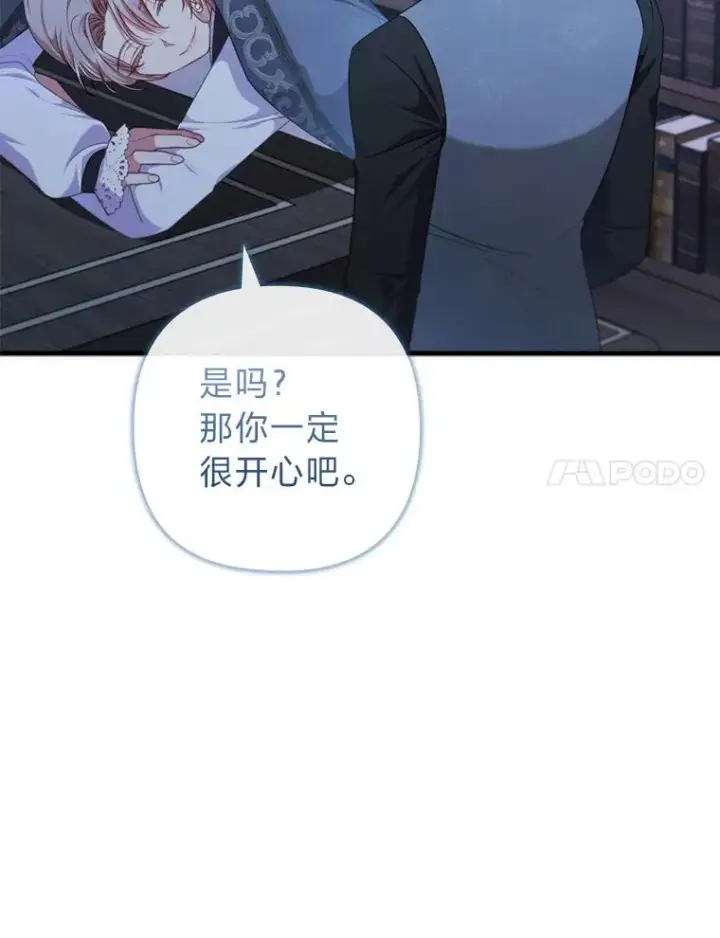 漫画《勾引了病弱男主》71.幸福的记忆第91张图