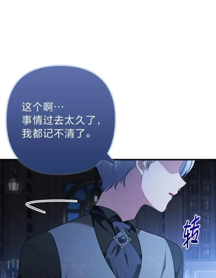 漫画《勾引了病弱男主》71.幸福的记忆第92张图