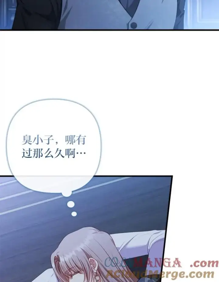 漫画《勾引了病弱男主》71.幸福的记忆第93张图