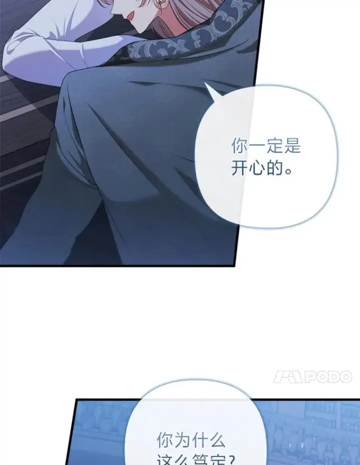 漫画《勾引了病弱男主》71.幸福的记忆第94张图