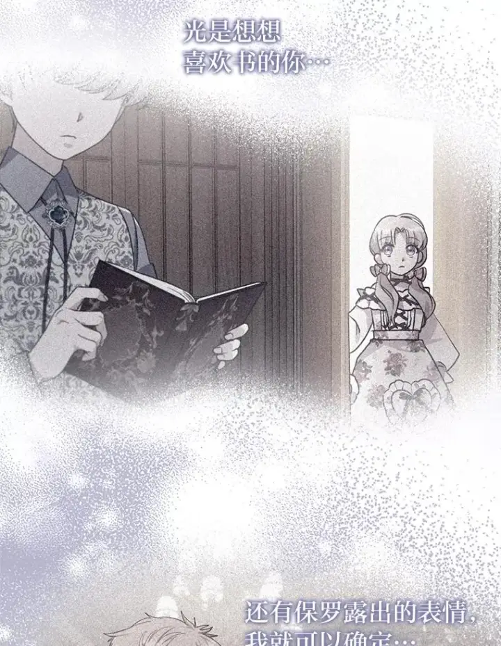漫画《勾引了病弱男主》71.幸福的记忆第96张图