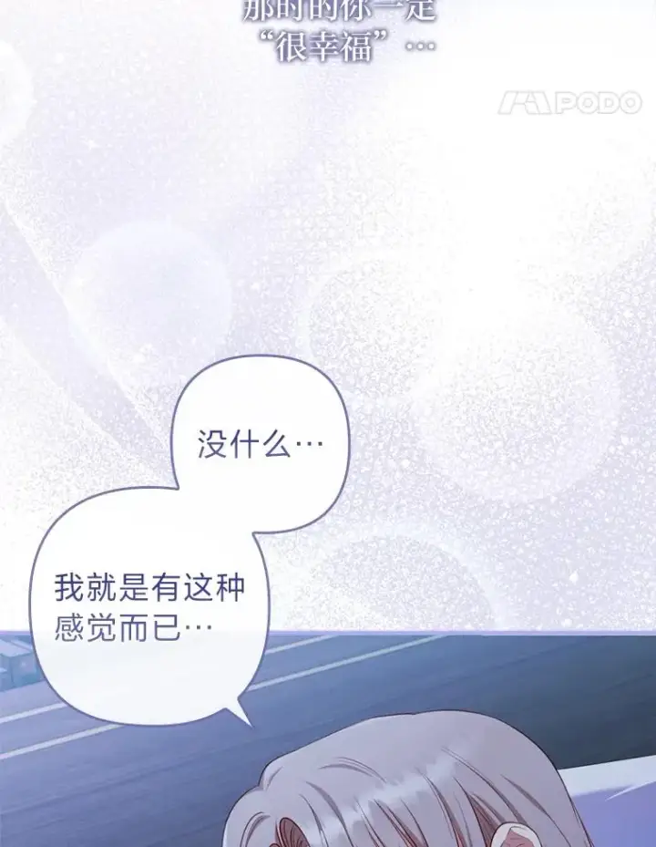 漫画《勾引了病弱男主》71.幸福的记忆第98张图