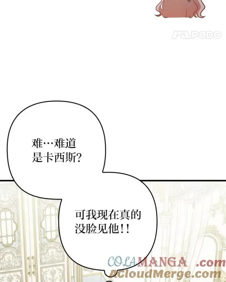 《勾引了病弱男主》72.8年后的回信图16