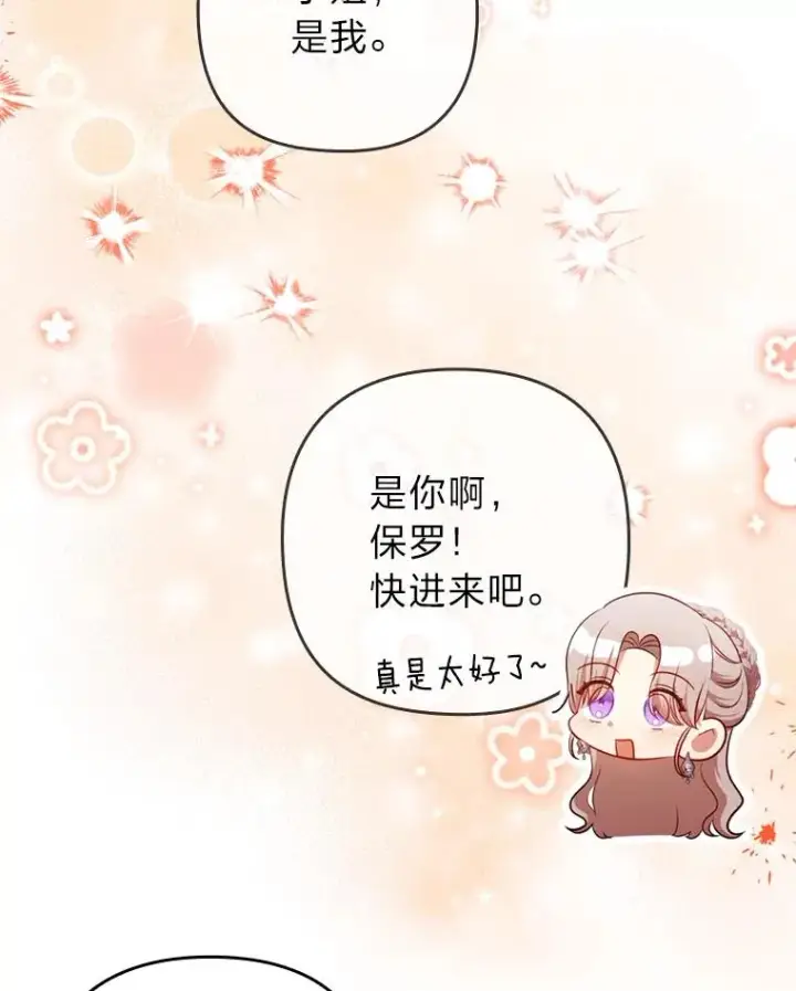 《勾引了病弱男主》72.8年后的回信图18