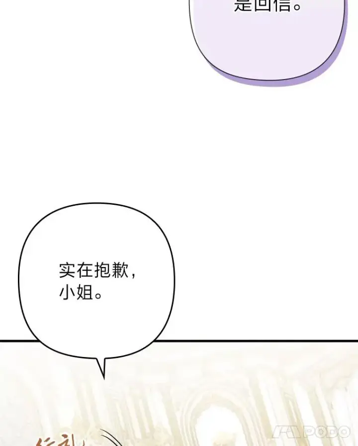 《勾引了病弱男主》72.8年后的回信图23