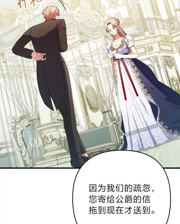 《勾引了病弱男主》72.8年后的回信图24