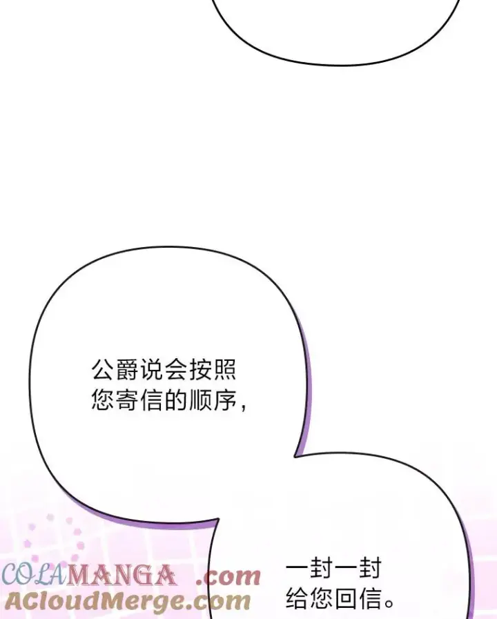 《勾引了病弱男主》72.8年后的回信图25