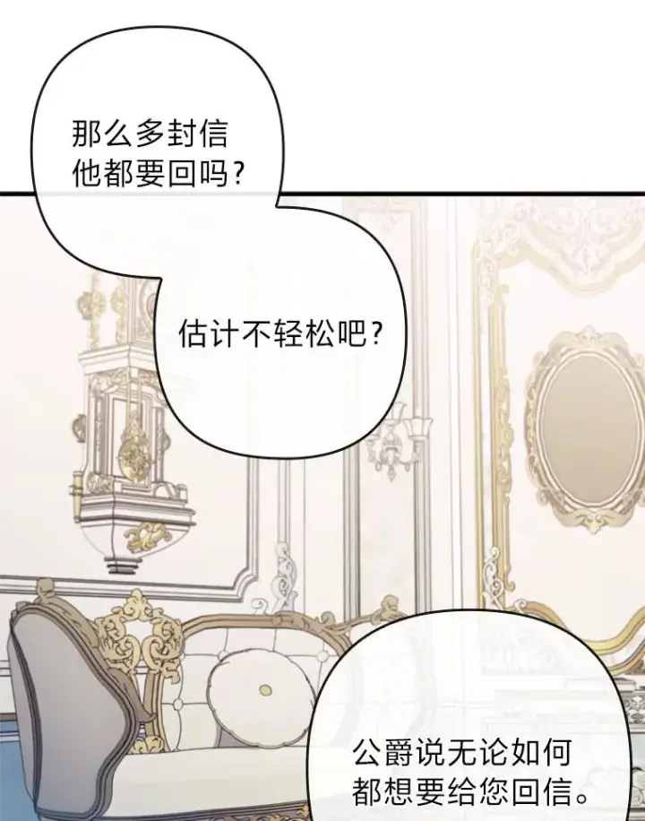 《勾引了病弱男主》72.8年后的回信图27