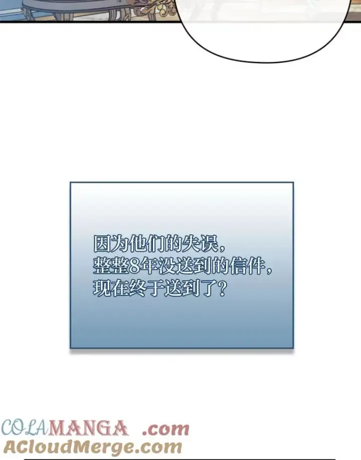 《勾引了病弱男主》72.8年后的回信图28