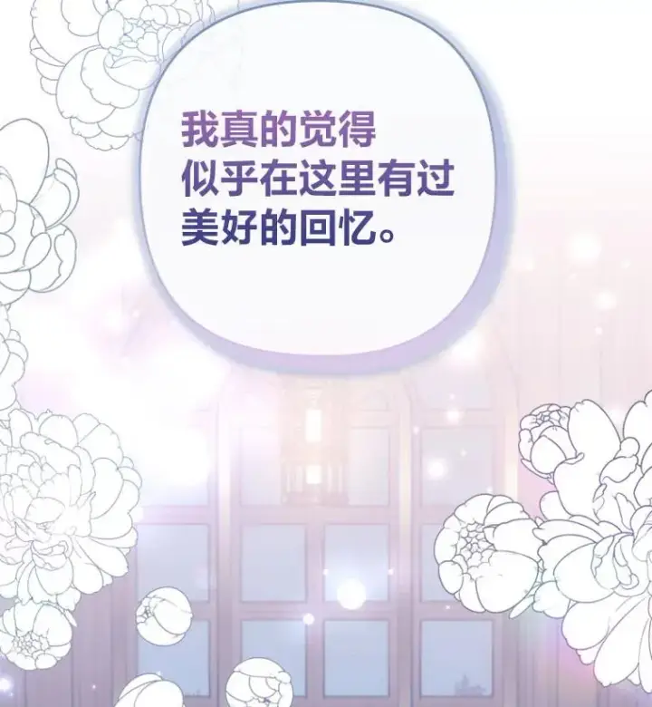 《勾引了病弱男主》72.8年后的回信图3