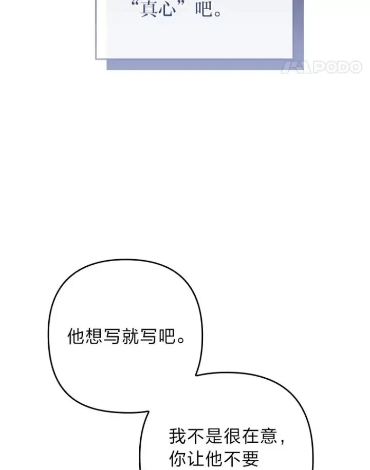 《勾引了病弱男主》72.8年后的回信图33