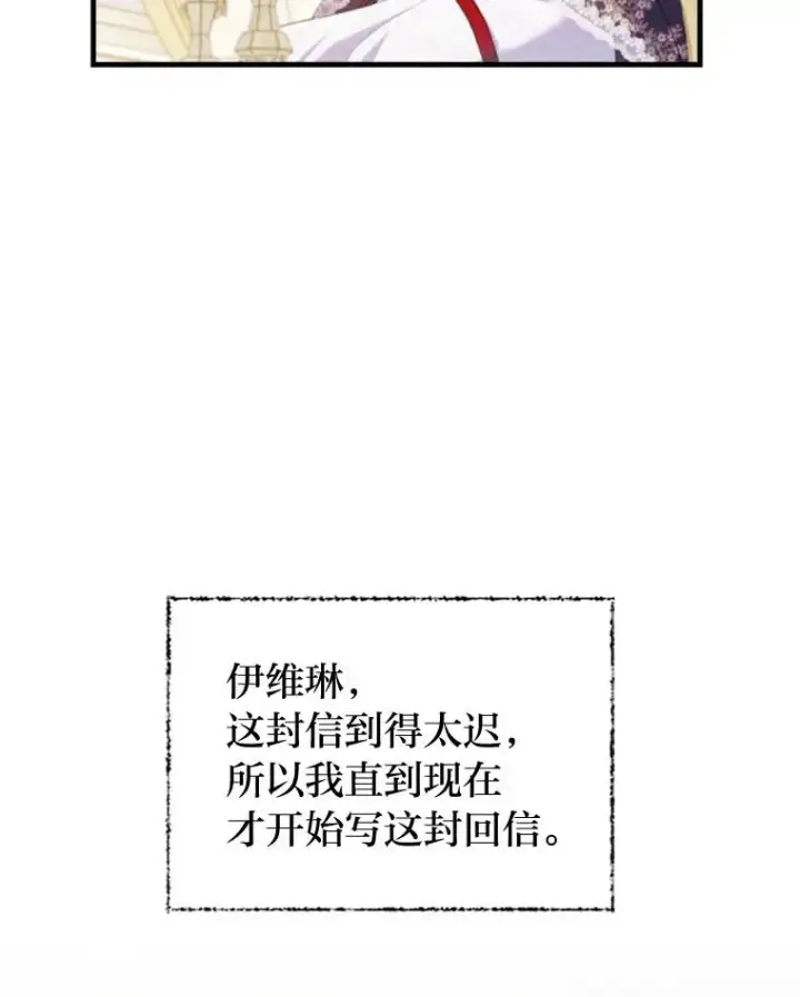 《勾引了病弱男主》72.8年后的回信图44