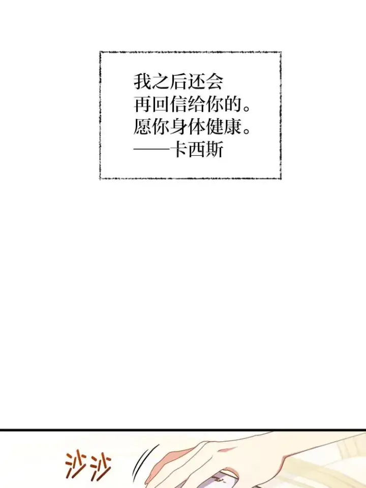 《勾引了病弱男主》72.8年后的回信图51