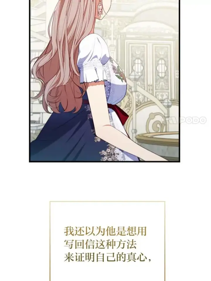 《勾引了病弱男主》72.8年后的回信图53