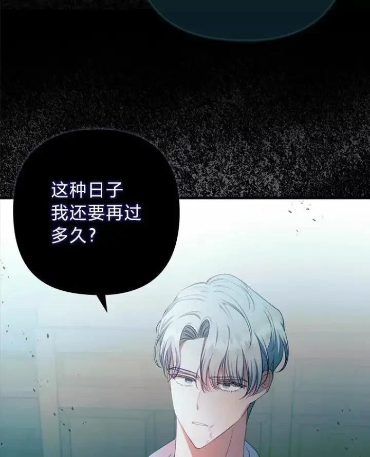 《勾引了病弱男主》72.8年后的回信图89