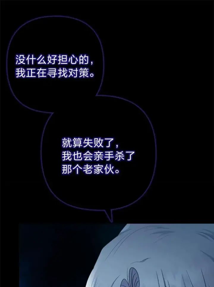 《勾引了病弱男主》73.隐情图12