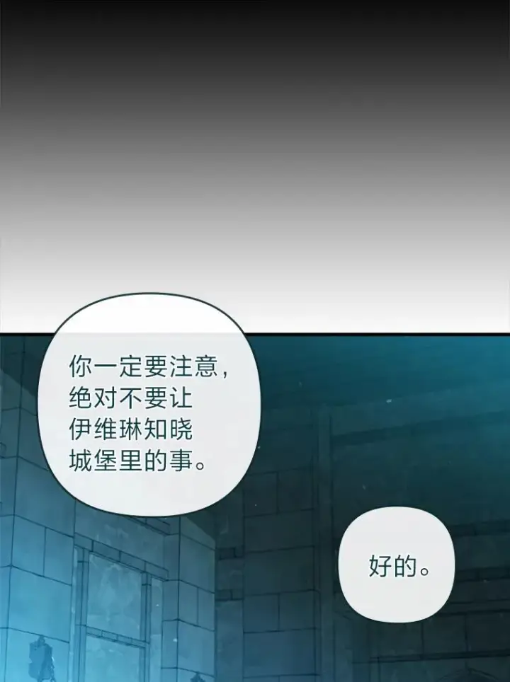 《勾引了病弱男主》73.隐情图18