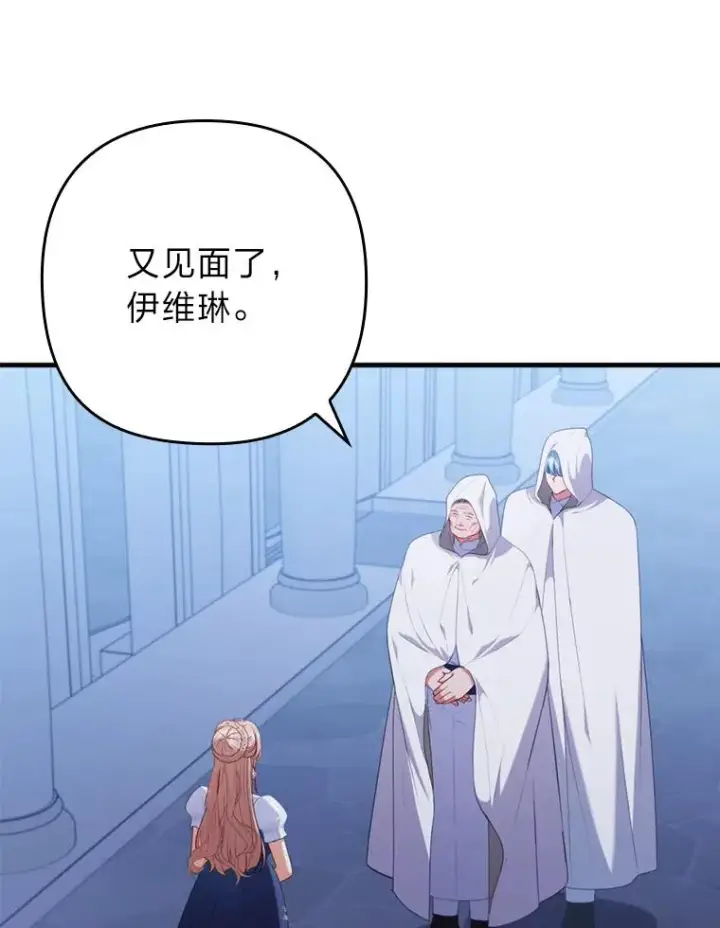 《勾引了病弱男主》73.隐情图27