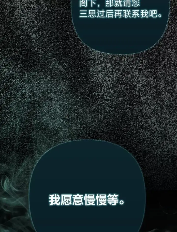 《勾引了病弱男主》73.隐情图3