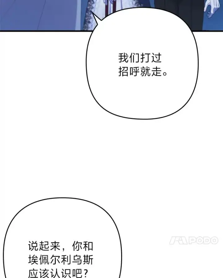 《勾引了病弱男主》73.隐情图36