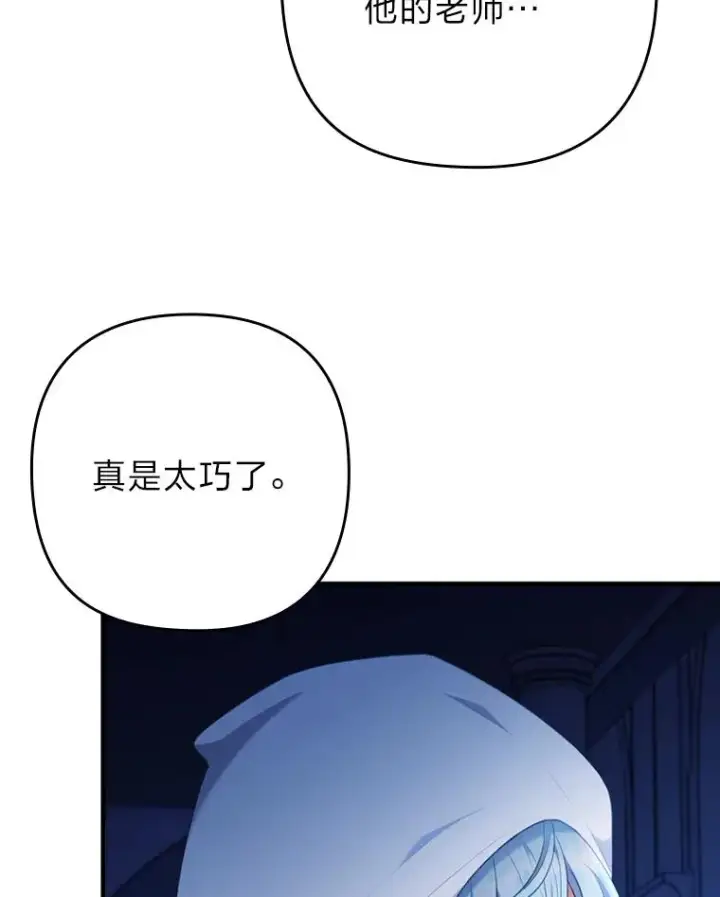 《勾引了病弱男主》73.隐情图38