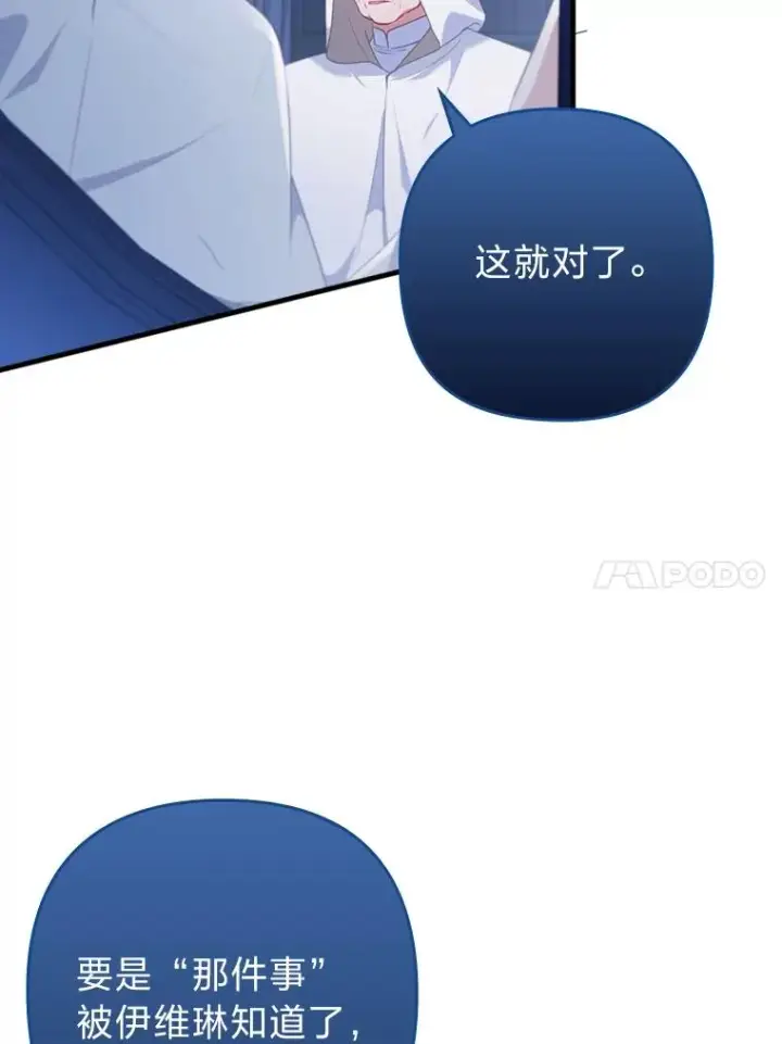 《勾引了病弱男主》73.隐情图53
